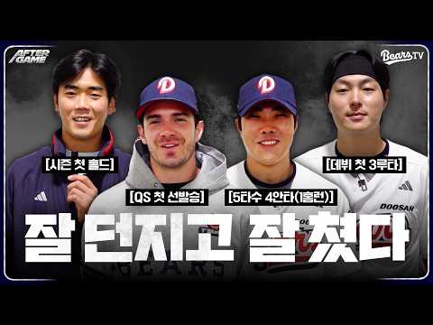 잘 던지고 잘 쳤다 [애프터게임] (04.05)