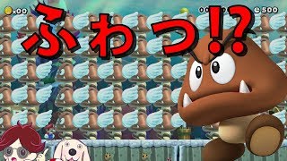 マリオメーカー実況２３３　ごーちゃんの恐怖