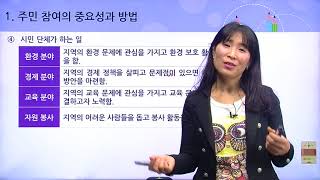 [백점맞는사회]17. 4학년 사회 3  지역의 공공 기관과 주민 참여 3  ② 지역 문제와 주민 참여2