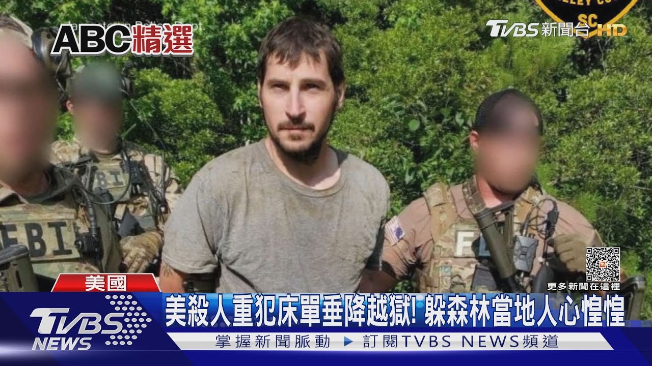 美殺人重犯床單垂降越獄! 藏匿森林當地人心惶惶