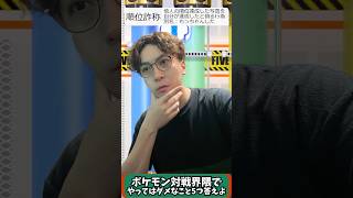 ポケモン界隈で禁止されていること