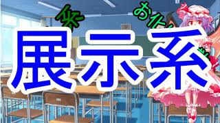 【ゆっくり恋愛物語】　東方妖学録²　第弌話