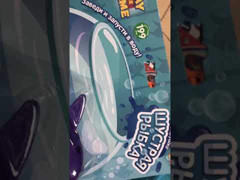 WOW FIX PRICE новинка .шустрая рыбка.