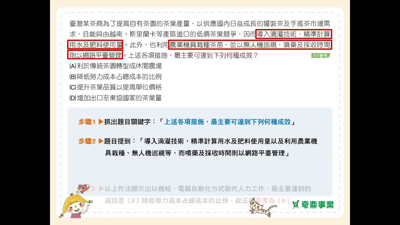 P.57 單元3 關鍵會考通 第3題