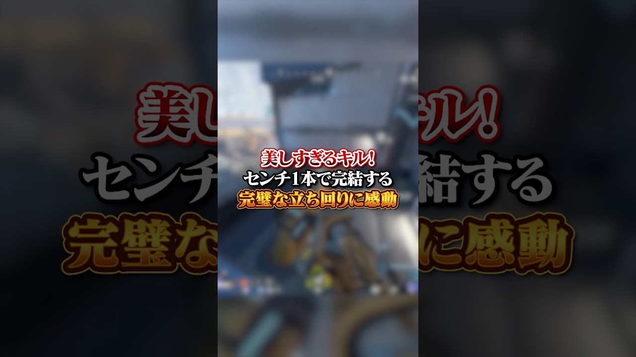【APEX】美しすぎるキル！センチネル1本で完結する海外勢の完璧な立ち回りに感動#apex #apexlegends #fyp #おすすめ #tiktok #ゲーム #shorts