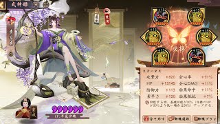 Download lagu Use SP Kachou Fuugetsu with guts [Onmyoji] mp3