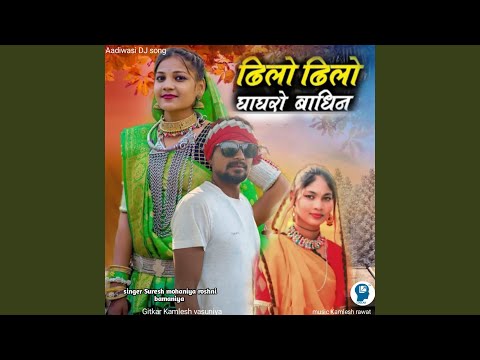 Dhilo Dhilo Ghagharo Badhin