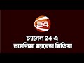 Channel 24 Taslima Marriage Media| Ghotok Khulna| Patri Chai Bangladesh| Ghotok Number: 01782006615