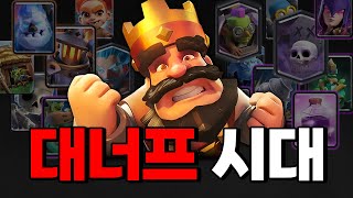 슈퍼셀이 진짜 미쳤습니다 [밸런스 패치] - Deck Guide by Sunny