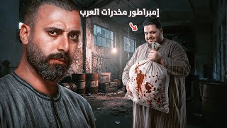 شيخ المشايخ ! امبراطور التهريب والممنوعات الذي استغل الثورة والفوضى وجمع 200 مليون دولار 