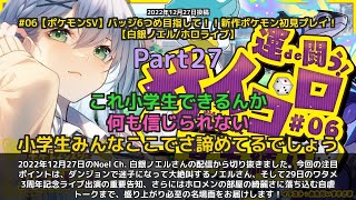 【Noel Ch. 白銀ノエル】「小学生みんなここで諦めてる」 part27
