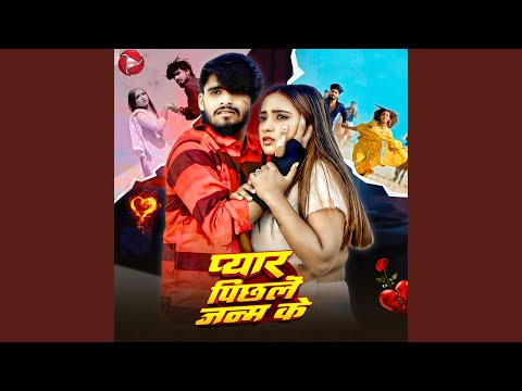 Pyar Pichle Janam Ke — watch video