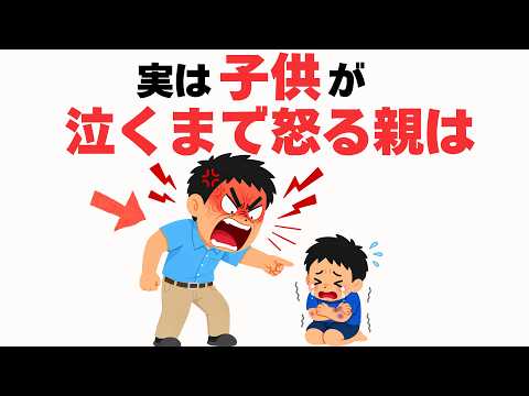 【脳科学と心理学】子供が泣くまで怒る親は
