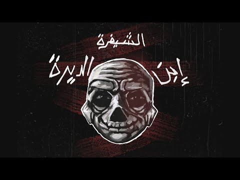 ElSheefra - Mataleeb | مطاليب feat. El Faouri