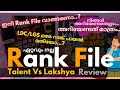 TALENT Vs LAKSHYA ഏറ്റവും നല്ല Rank File ഏതാണ് LDC Rank File Review 