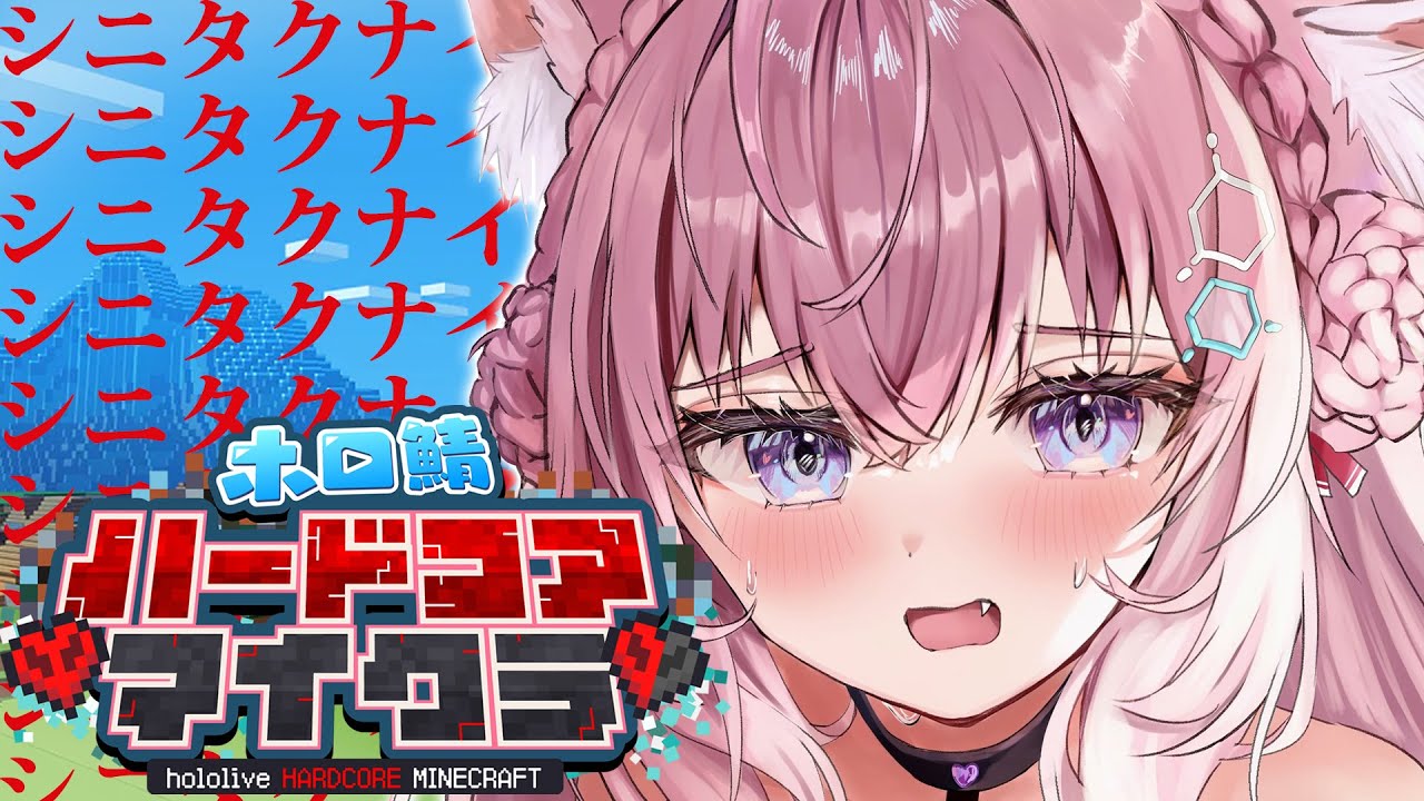 【Minecraft】ハードコア生活5日目!嫁が逝き、娘ができた残機ゼロ。ウィザー戦へ挑む。 #ホロ鯖ハードコアマイクラ 【博衣こより/ホロライブ】