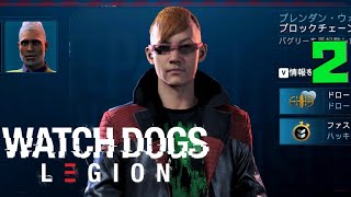【初見実況】初めてウォッチドッグスレギオンするおじさん2【Watch Dogs: Legion】