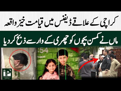 Mother Allegedly Kills Her 2 Young Children | Khayaban-e-Mujahid | Karachi Incident 