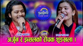 Download lagu Arjun झलीको टिम सहित आएका अर्जुन सापकोटाले इन्द्रेणीमा उधुमै मच्चाए, इब्सल सञ्ज्याल सँग कडा दोहोरी । mp3 Download lagu Arjun झलीको टिम सहित आएका अर्जुन सापकोटाले इन्द्रेणीमा उधुमै मच्चाए, इब्सल सञ्ज्याल सँग कडा दोहोरी । mp3