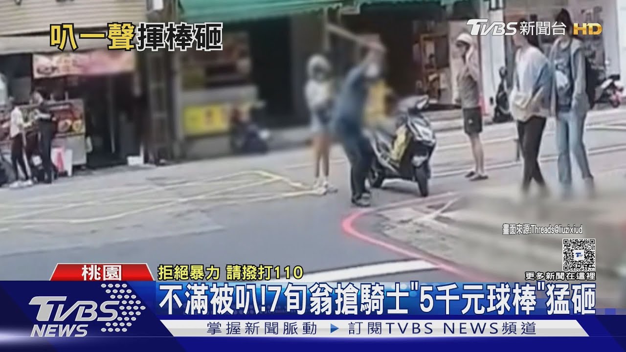 不滿被叭！　7旬翁搶騎士「5千元球棒」猛砸