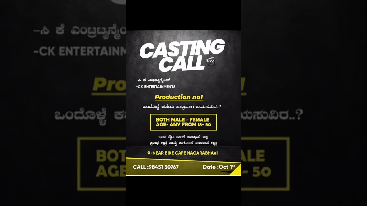 casting call | Kannada movie | auditions | Bangalore | #youtubeshorts #kannadamovie