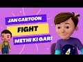 JAN Cartoon Methe Ki Gari Jan Jaan JanCartoon PakistaniCartoon UrduCartoon Kidscartoon