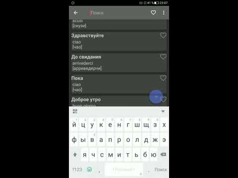 Русско-итальянский разговорник Video