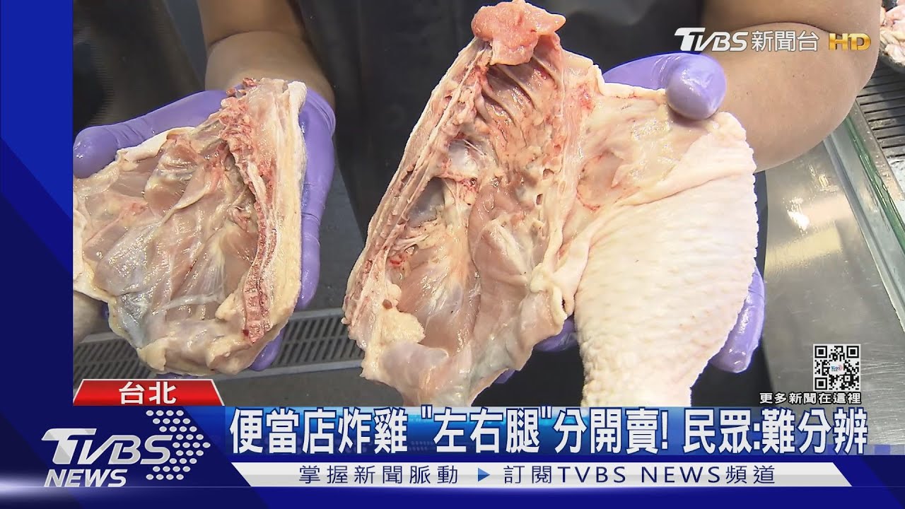 便當店炸雞「左右腿」分開賣!口感真有差? 專家這樣說