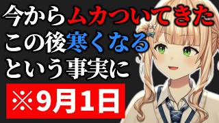 寒さアンチの目覚め2026【にじさんじ/切り抜き/鏑木ろこ】