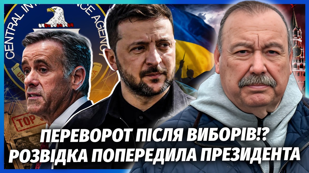 🔴ГУДКОВ: Таємні ПЕРЕГОВОРИ ЗЕЛЕНСЬКОГО З ЦРУ! Злили ПЛАН УСУНЕННЯ ПУТІНА. Е?