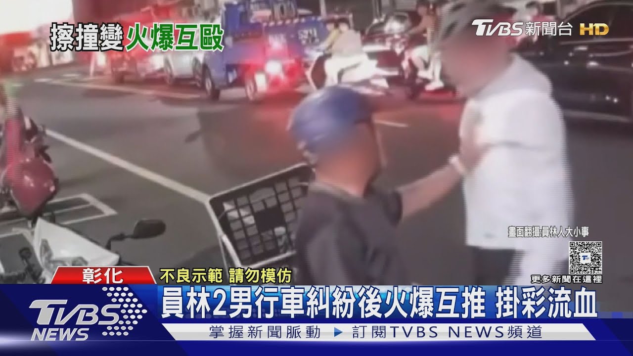 員林行車糾紛升級「雙雙流血報警」 互提告強制傷害罪