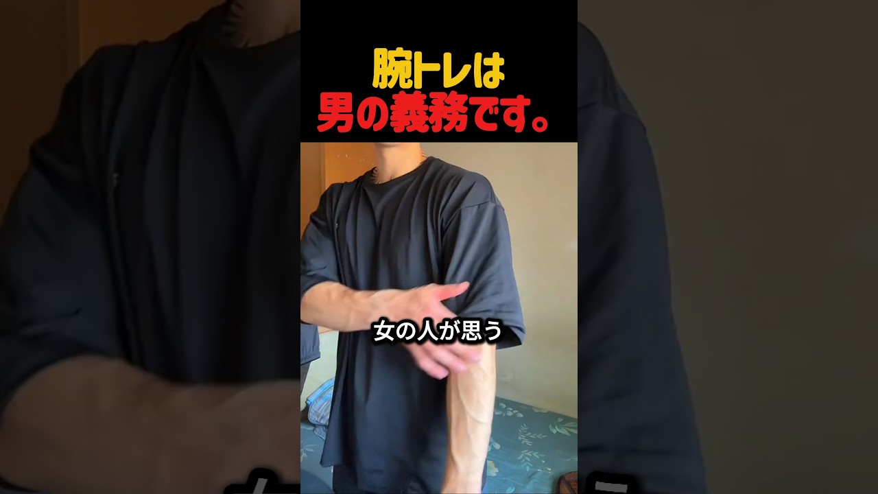腕トレは男の義務です。