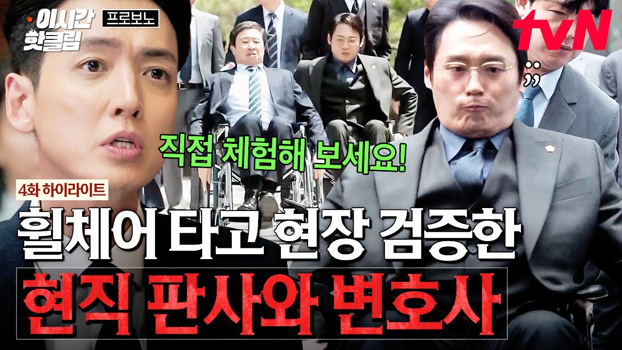 [#프로보노] 소년의 삶을 이해하기 위해서👨‍🦽‍➡️ 정경호의 현장 검증 요청으로 직접 휠체어 타본 