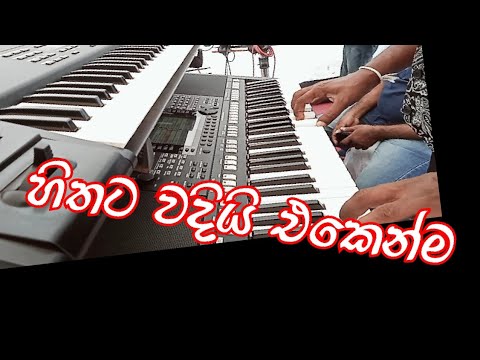 hiruta horen sanduta horen | TM jayarathne