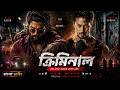 NEW TAMIL BANGLA DUBBING MOVIE Tamil Bangla Movie তামিল মুভি বাংলা ড�