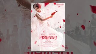 [리볼버 릴리] 메인 예고편