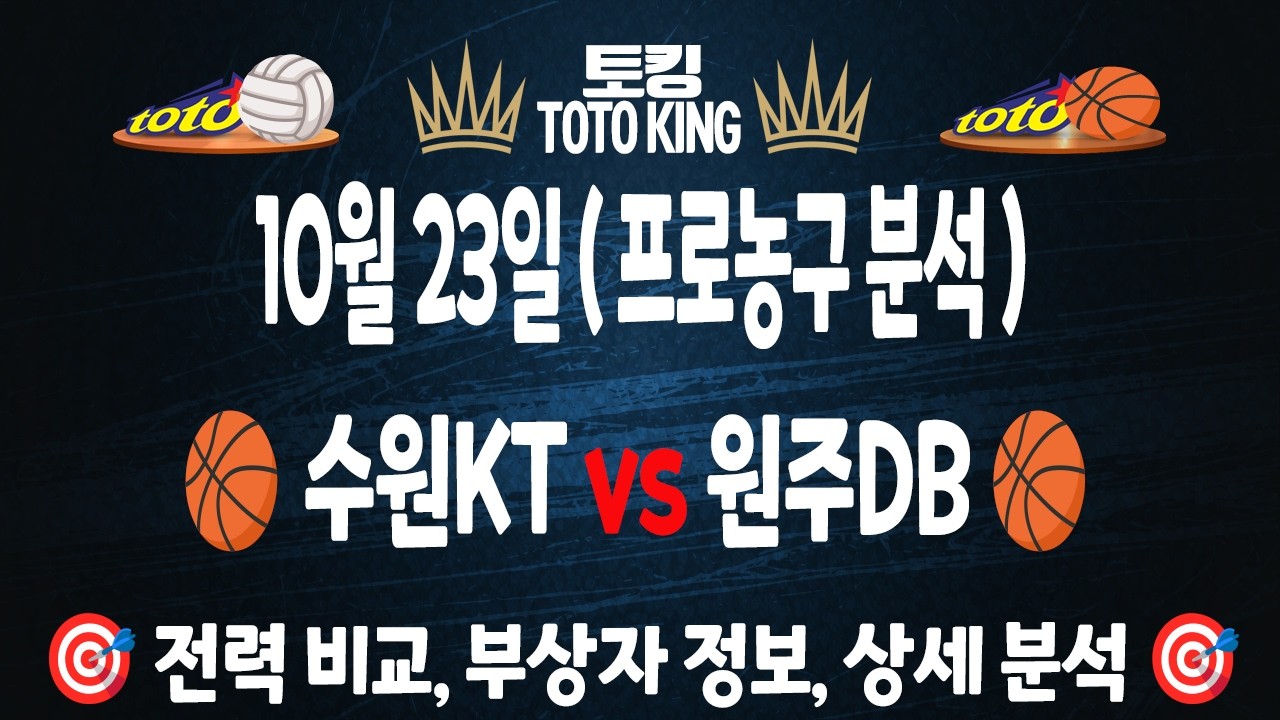 (10월 23일 농구분석) KBL 1경기 남농분석 국농분석 | 스포츠토토분석 | 프로토분석 | 농구필승 전략 | 배구필승 전략 | 승무패분석 김선형 허훈 안영준