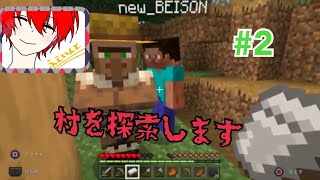マイクラ  村を探索します