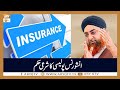 Insurance Policy Ka Sharai Hukum Islamic Information Mufti Akmal ARY Qtv
