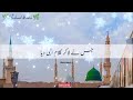 Humne Aankhon Se Dekha Nahin Hai Magar New Naat Special Video
