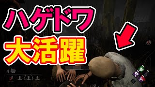 【Dead by Daylight】ハゲドワ、仕事ができすぎる【DbD #14】