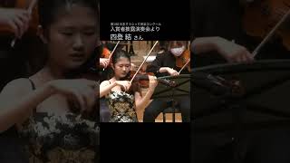 Download lagu チャイコフスキー作曲 ヴァイオリン協奏曲 ニ長調 作品35より 第1楽章 🎻 高校の部 第2位 四登 結 さん(2022年 入賞者披露演奏会より) mp3 Download lagu チャイコフスキー作曲 ヴァイオリン協奏曲 ニ長調 作品35より 第1楽章 🎻 高校の部 第2位 四登 結 さん(2022年 入賞者披露演奏会より) mp3