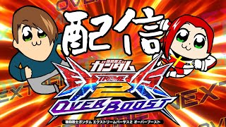 【EXVS2OB】マイクなし少しだけ（おぎやむ）