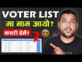 Voter List Ma Naam Aayo Ki Nai Kasari Herne How To Check Your Name On The New Voter List