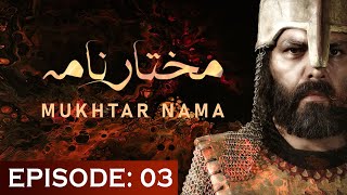 Mukhtar Nama Episode 3 in Urdu HD  3 مختار ن