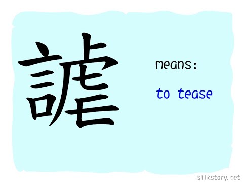 SilkStory - The Story of Chinese Character