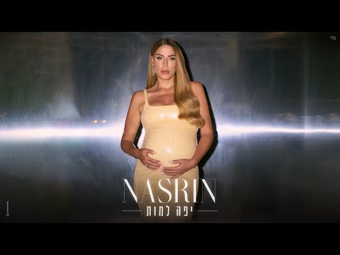 נסרין - יפה למות (Prod By Matan Dror)