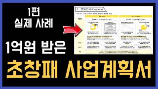 Download lagu 초비창업패키지 실제 사례 완벽 분석 1편 - 문제인식(Problem), 그냥 무조건 따라하기. mp3