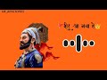 Sher Aa Gaya Hai Ringtone Song Shivaji Maharaj Ringtone Marathi Ringtone New Ringtone 2023