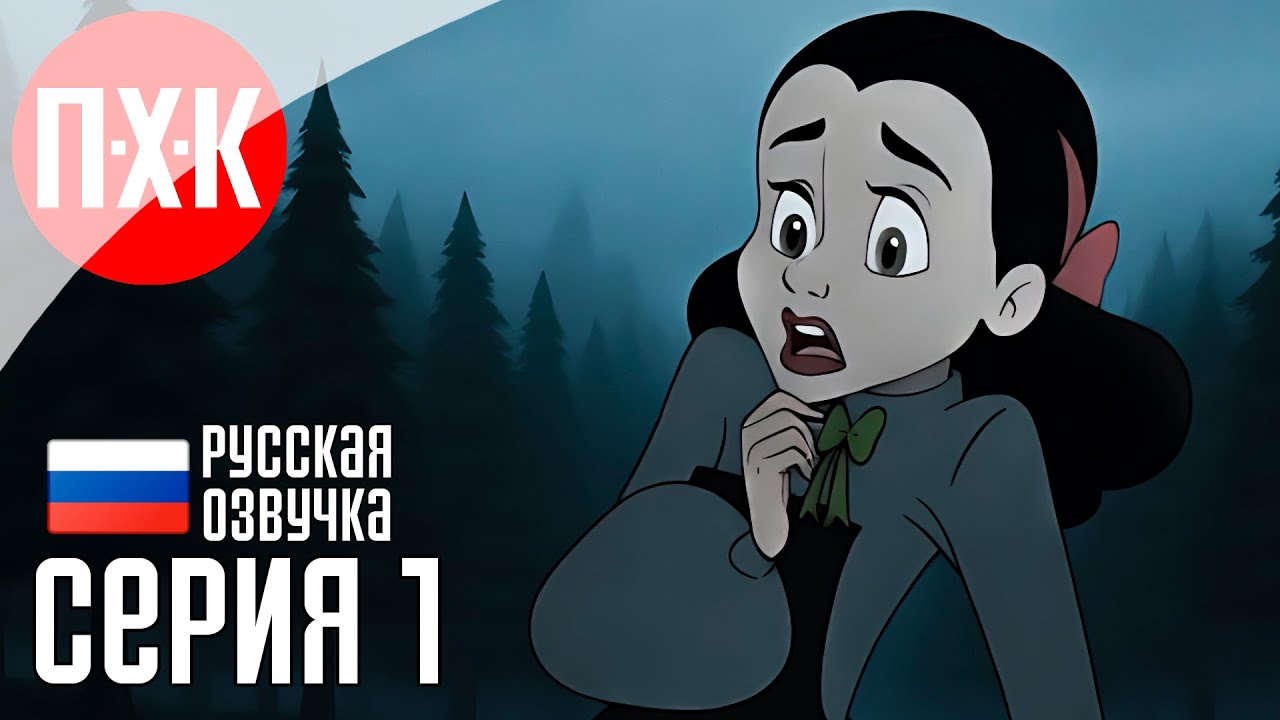 BYE SWEET CAROLE Прохождение 1 ᐅ Хоррор игра в стиле рисовки "Диснея".